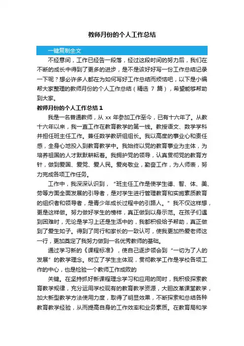 教师月份的个人工作总结（精选7篇）
