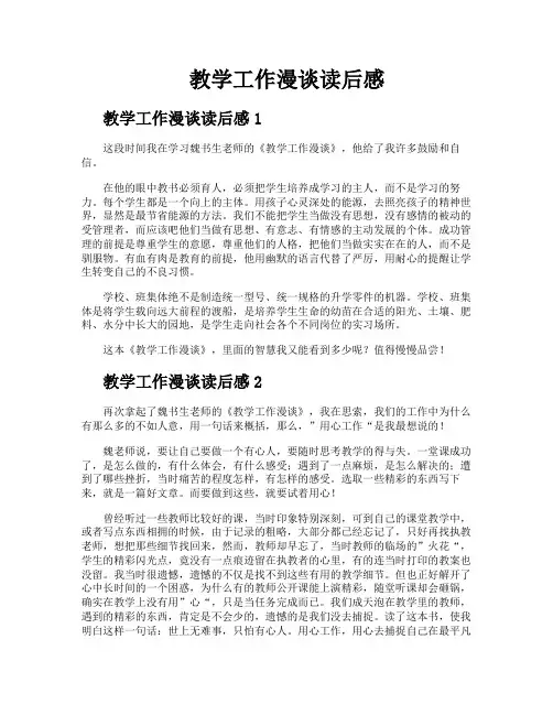 教学工作漫谈读后感