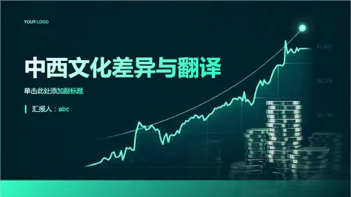 谈中西文化差异与翻译