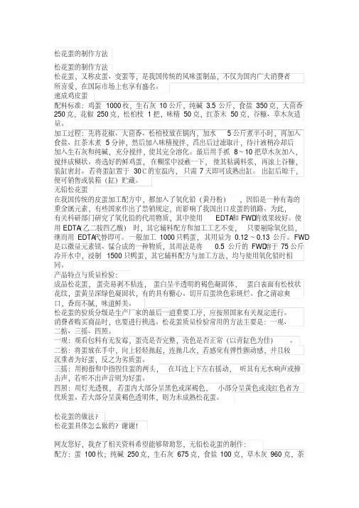 松花蛋的制作方法