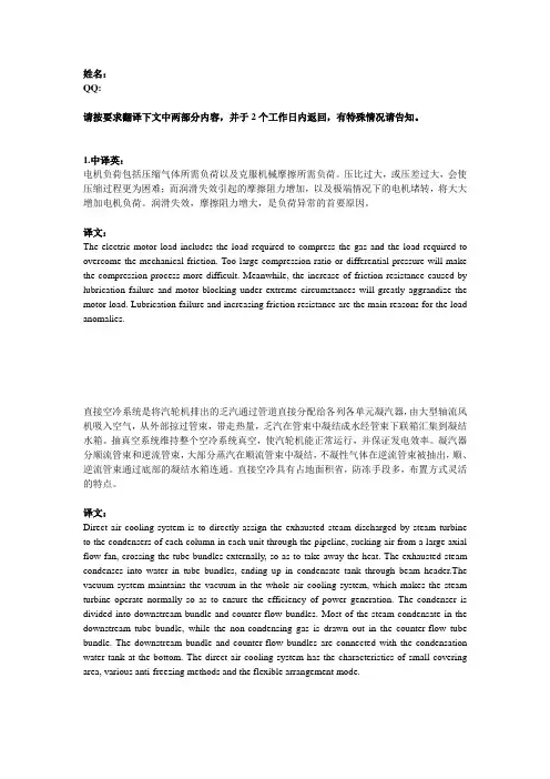 化工翻译稿