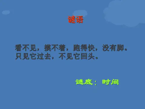 冀教版语文四上课件15和时间赛跑