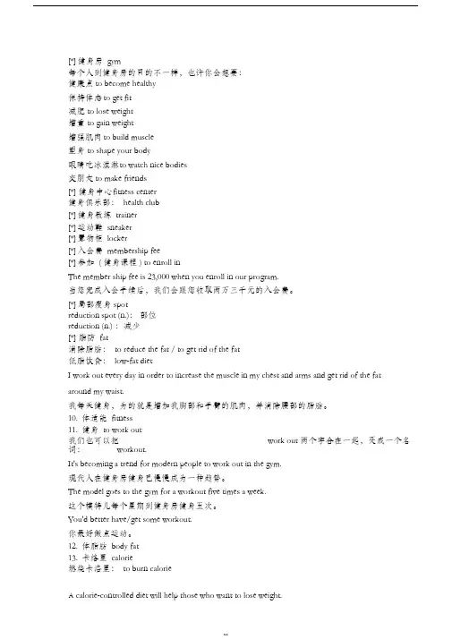 健身英语词汇大全