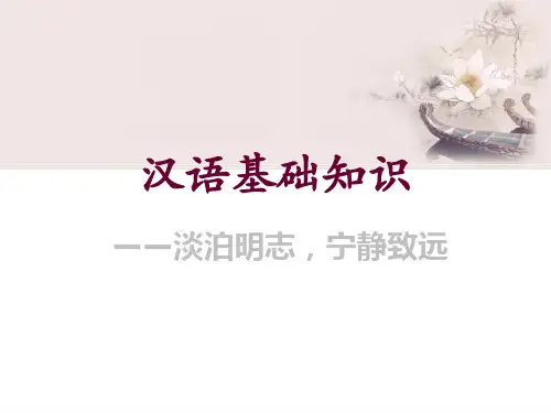 汉语语法基础知识 PPT课件