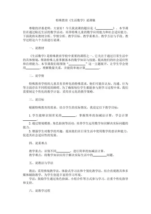 【说课】特教数学说课模板