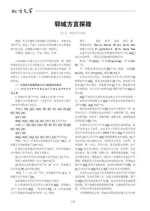 郓城方言探微
