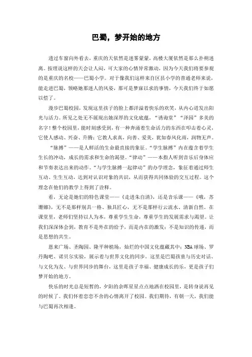 巴蜀,梦开始的地方
