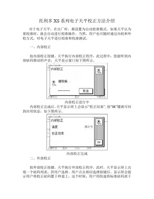 托利多XS系列电子天平校正方法介绍