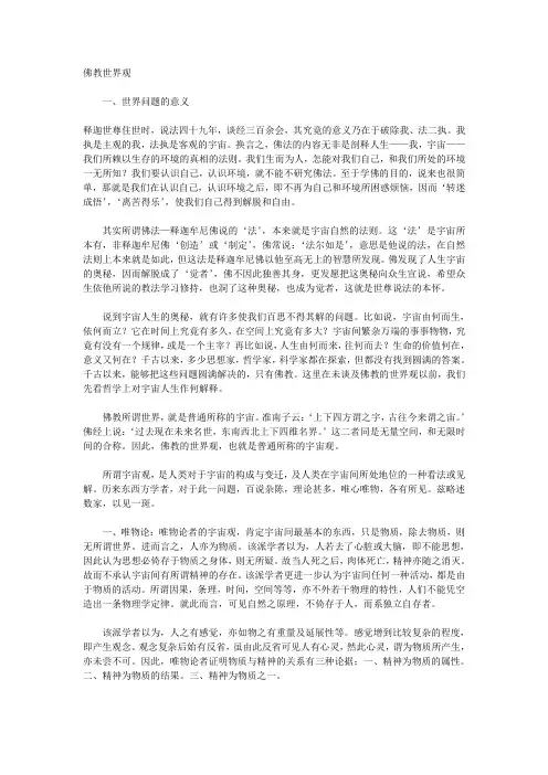 佛教世界观