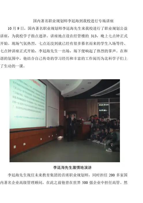 国内著名职业规划师李廷海到北科大进行专场讲座