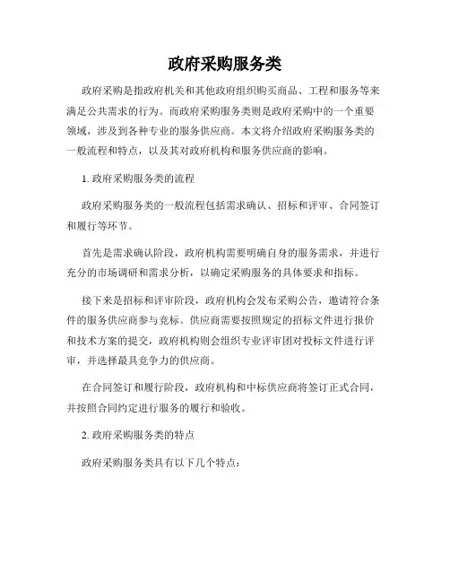 政府采购服务类