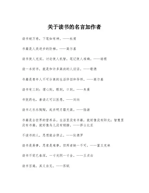 关于读书的名言加作者