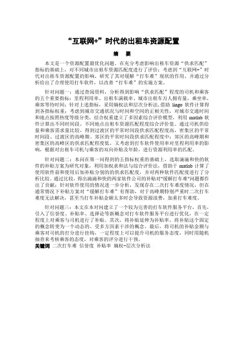 数学建模b题 国家二等奖