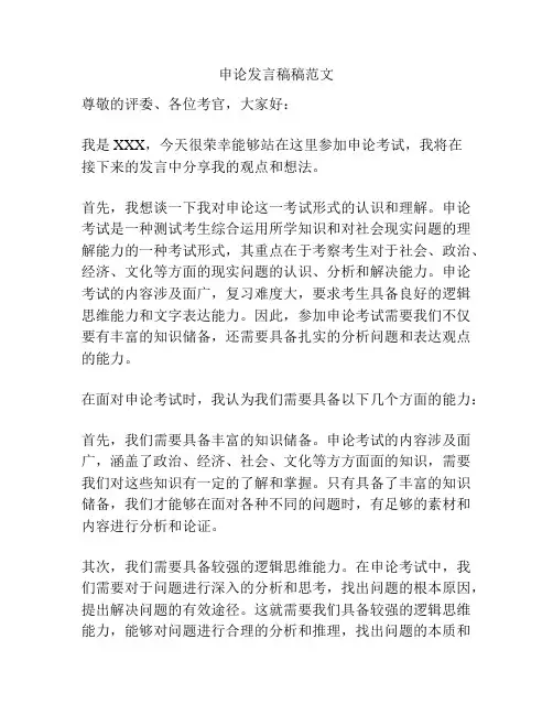 申论发言稿稿范文
