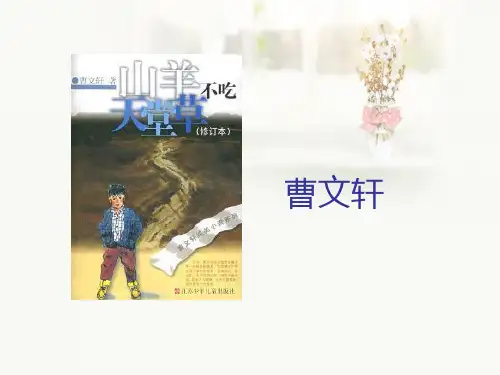 山羊不吃天堂草..