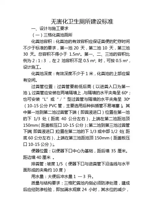 无害化卫生厕所建设标准