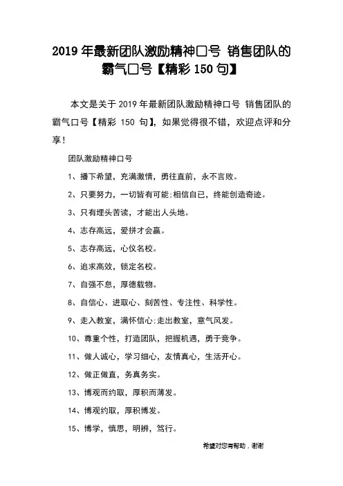 2019年最新团队激励精神口号 销售团队的霸气口号【精彩150句】