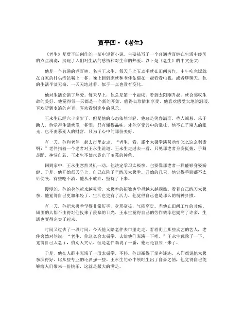 贾平凹·《老生》