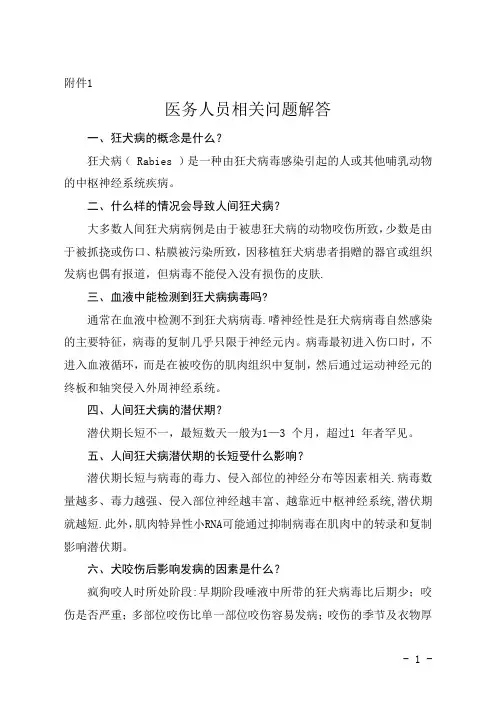 狂犬病知识医务人员相关问题解答