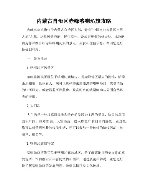 内蒙古自治区赤峰喀喇沁旗攻略