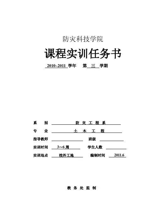 土木工程施工实习任务书