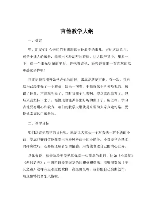 吉他教学大纲