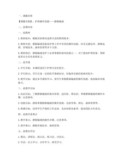 护士说课教案设计模板范文