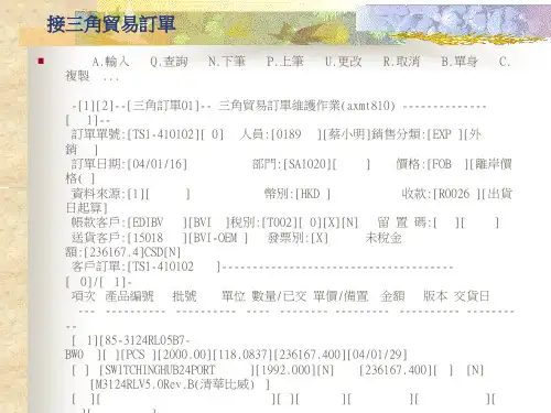 鼎新 ERP( TIPTOP 6.0 )教育训练--从订单到应收冲帐