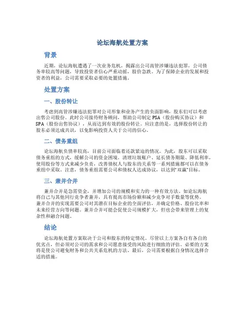 论坛海航处置方案