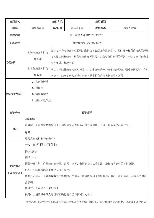 8年级下册道德与法治部编版教案《依法行使权利》 