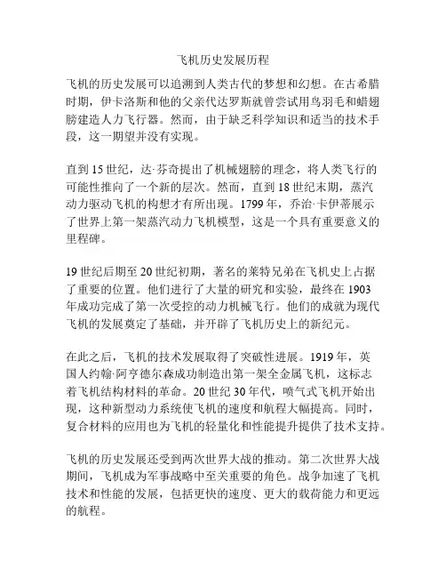 飞机历史发展历程