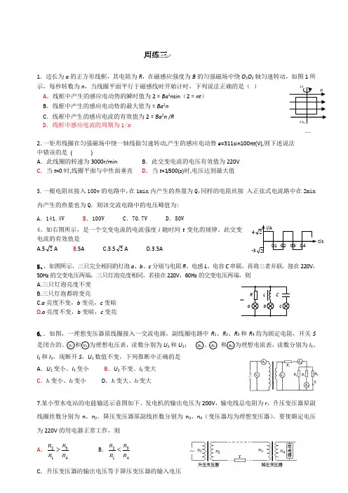 人教版高中物理选修3-2高二：周练3