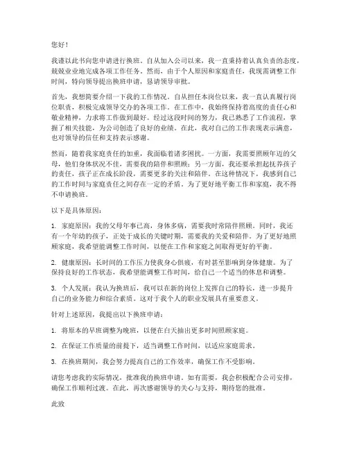 工人换班申请书