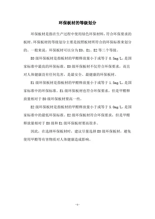 环保板材的等级划分