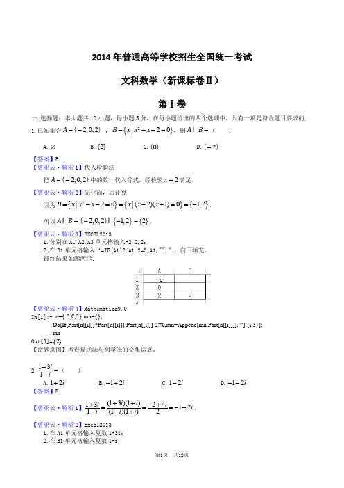 2014年高考文科数学新课标2卷全解全析