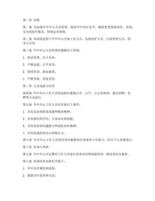 卒中中心人员管理制度