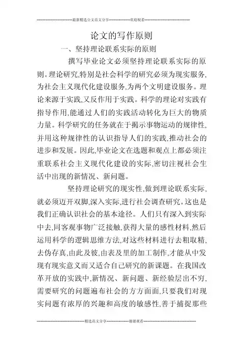 论文的写作原则