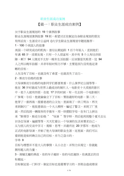 职业生涯成功案例