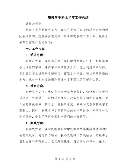高校学生科上半年工作总结