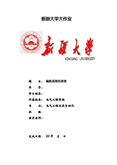 偏航系统的原理