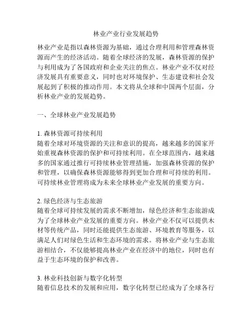 林业产业行业发展趋势