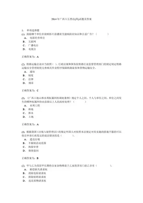 2014年广西六五普法(四)试题及答案1