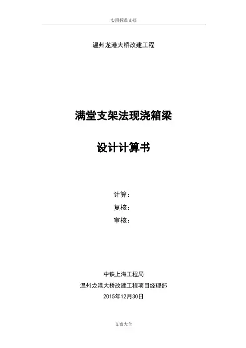 现浇箱梁支架计算书(midas计算稳定性)