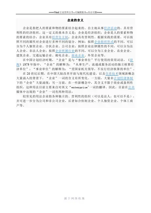 企业的含义