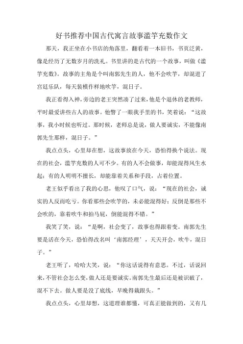 好书推荐中国古代寓言故事滥竽充数作文