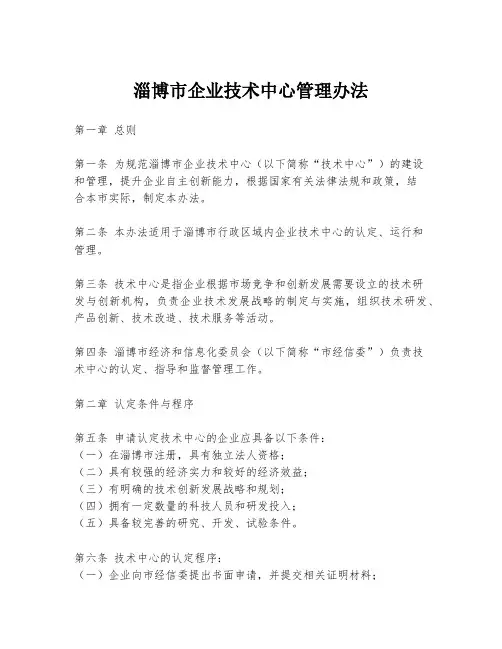 淄博市企业技术中心管理办法