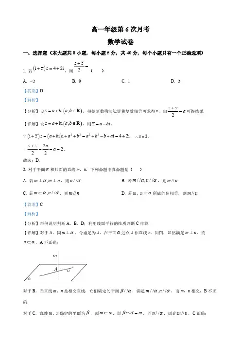 湖北省武汉市高一下学期第六次月考数学试题(解析版)