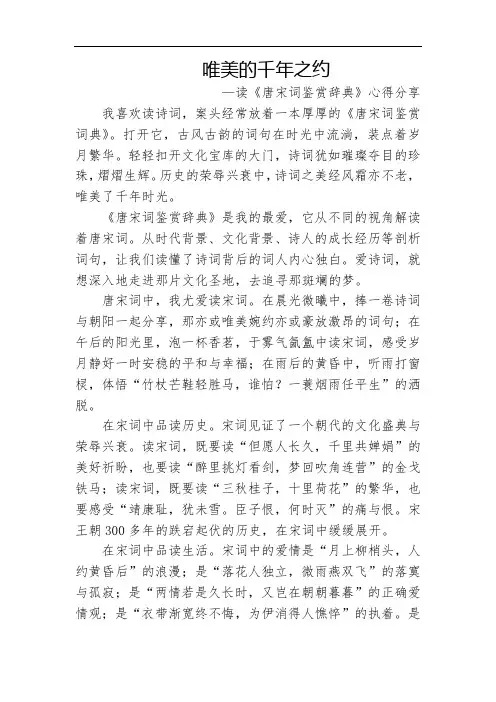 读《唐宋词鉴赏辞典》心得分享