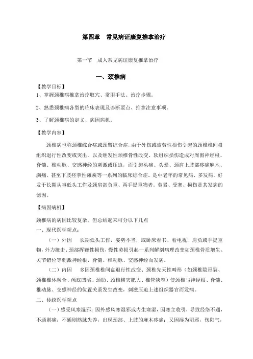 成人常见病症康复推拿