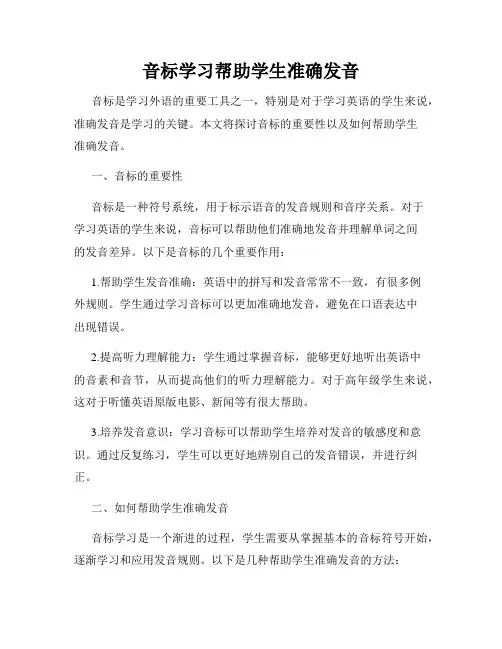 音标学习帮助学生准确发音